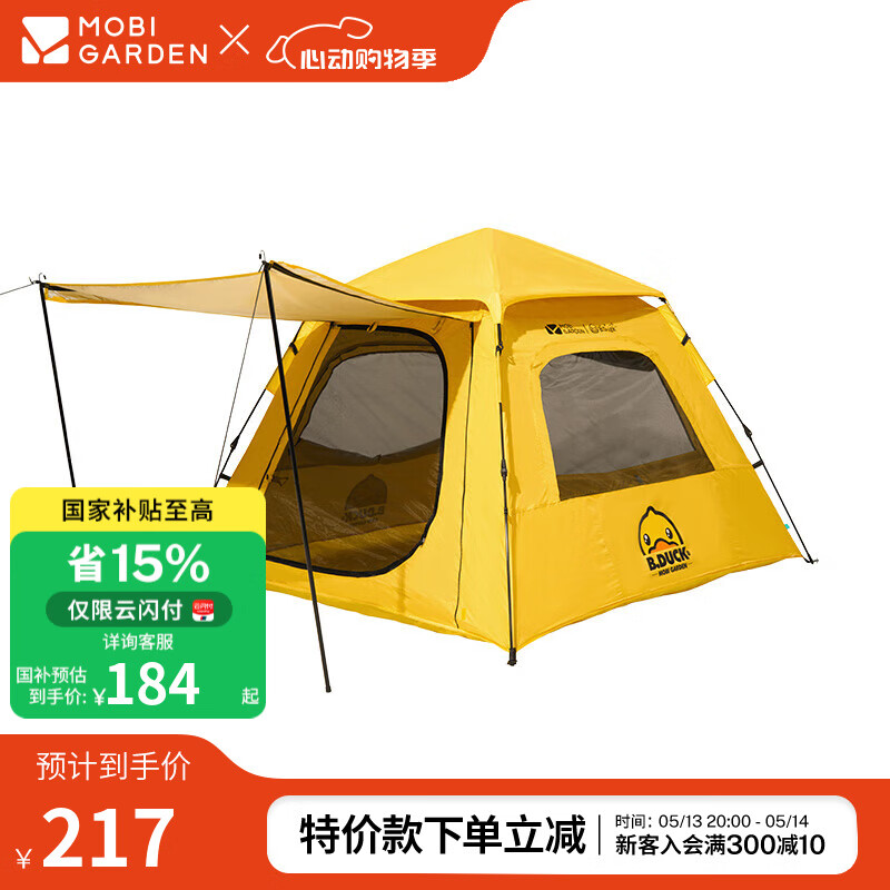 牧高笛 户外帐篷 B·Duck小黄鸭合作款 166.01元