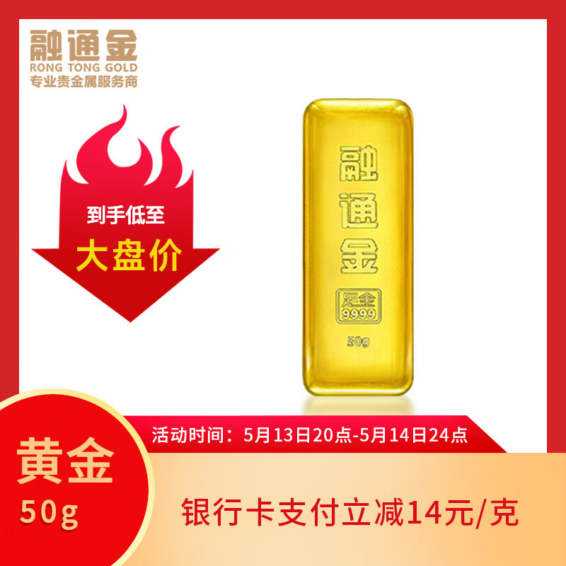 融通 金黄金金条50克 Au9999 投资金条 38228元