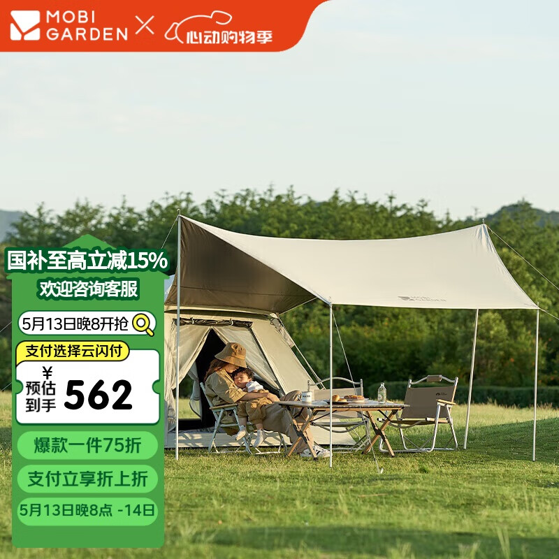 牧高笛 MOBIGARDEN）帐篷 户外自动速开黑胶帐篷零动空间天幕版155 NX23561030 米白 364.4元