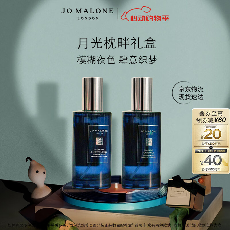 JO MALONE LONDON 祖·玛珑 买一送一！祖玛珑枕香喷雾（薰衣草与月光花枕香喷雾50ml+月色洋甘菊香喷雾50mI） 287.36元