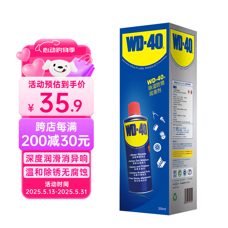 WD-40 除锈剂 200ml 14.9元