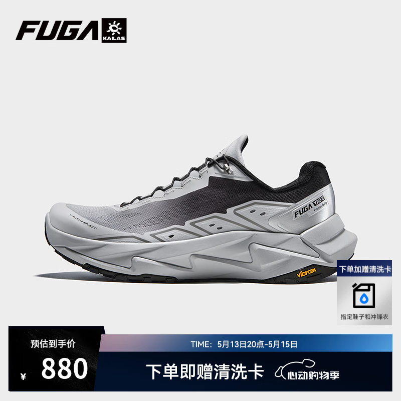 KAILAS FUGA YAO 2凯乐石缓震跑山鞋男款抓地防滑透气户外登山越野跑步训练鞋 浅银灰/金属银KS2513113 42 722元（需领券）