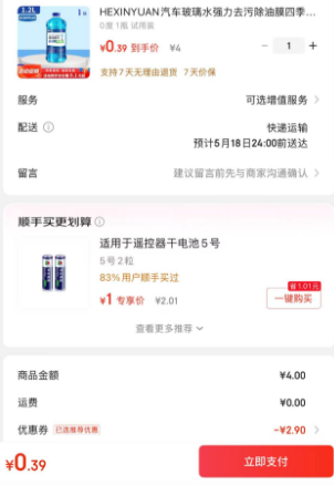 乙醇玻璃水强力去污去油膜 1桶 1.1元