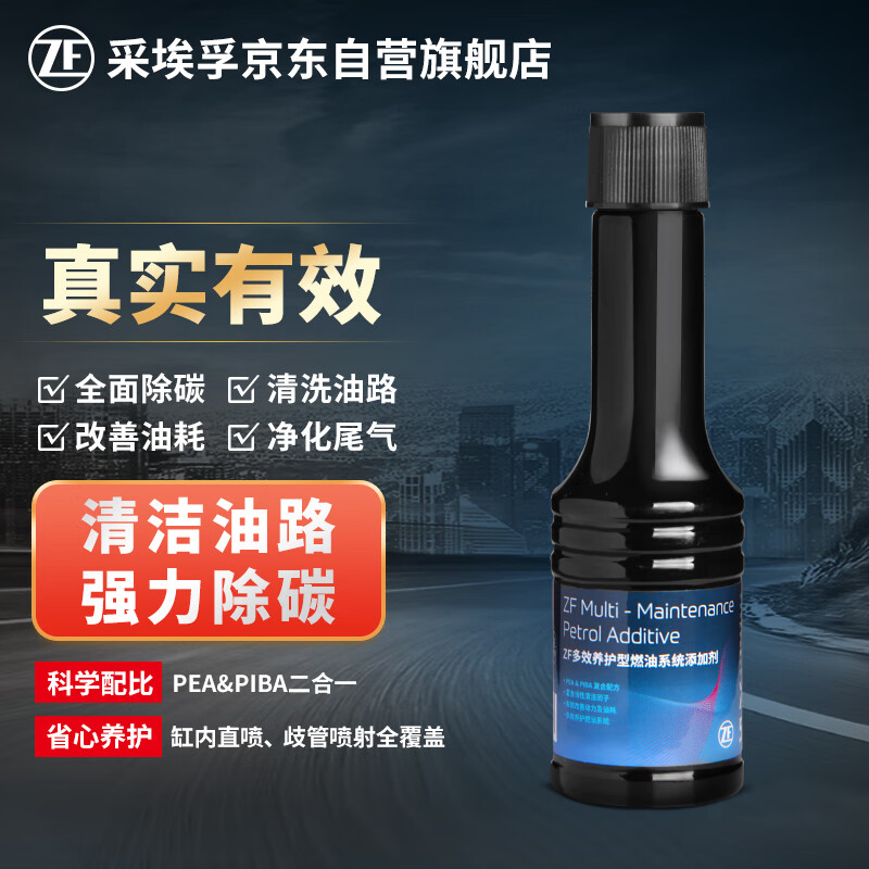 ZF 采埃孚 PEA&PIBA复合汽油添加剂燃油宝养护型 50ml 9.9元