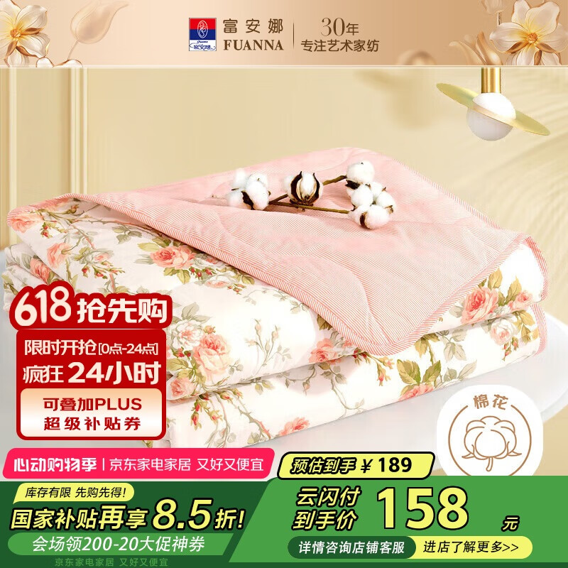 富安娜 汐颜 清雅印花夏被 粉色 1.8m床(230*229cm) 券后70.86元