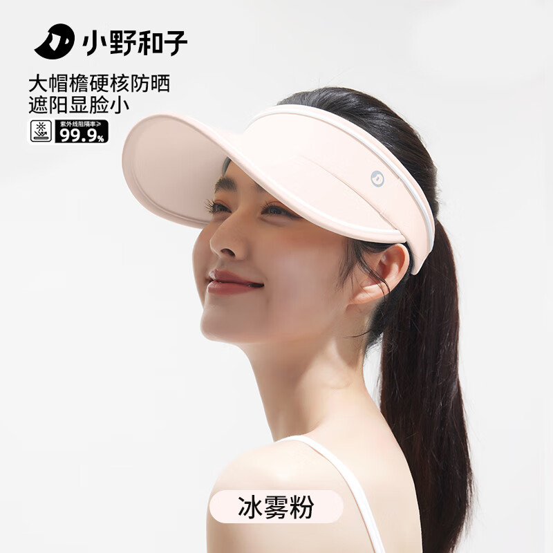 小野和子 KAZUKOIN 防晒帽女防紫外线 券后14.1元