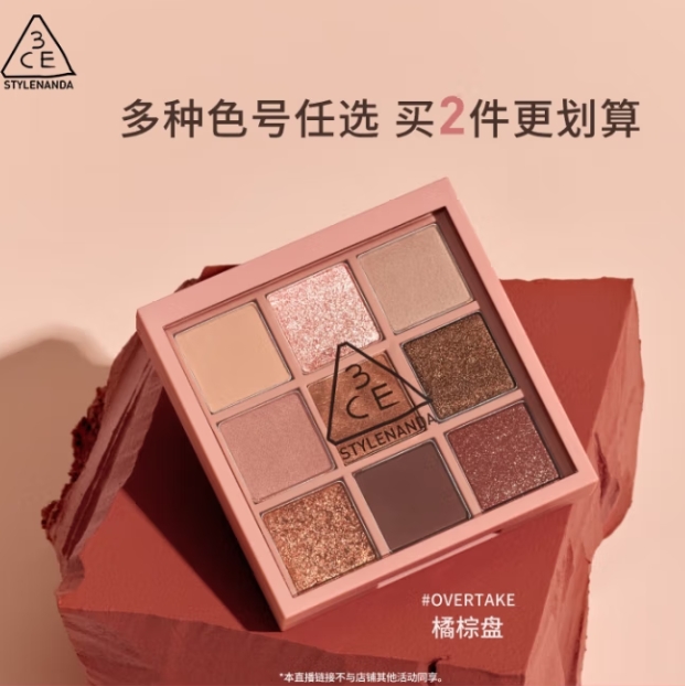 3CE 九宫格秋风落叶 眼影盘 ￥88