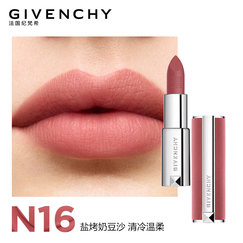 GIVENCHY 纪梵希 粉丝绒N16杏豆沙色口红礼盒哑光唇膏显色母亲节生日情人节礼物买一送一注意 123.6元（需买2件，需用券）