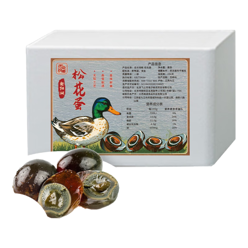 皮蛋松花蛋无铅工艺古法腌制鸭蛋佐餐伴侣 6枚(单枚50g以上) 5.95元