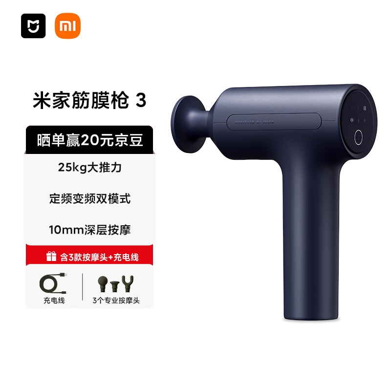 米家 MIJIA 筋膜枪3 小米筋膜枪按摩器 舒缓肌肉深层按摩器深层按摩仪 蓝灰色 231.33元