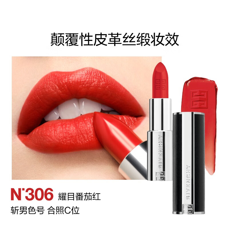 GIVENCHY 纪梵希 高定香榭唇膏 #N306 斩男番茄红 3.4g 123.34元（需买2件，需用券）