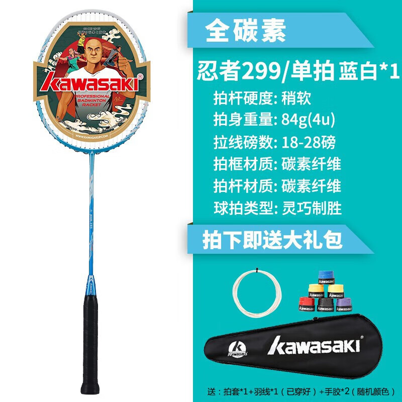 川崎 忍者全碳素羽毛球拍超轻进攻防守平衡单支比赛初中级 穿线可用 忍者299 蓝白 券后141元