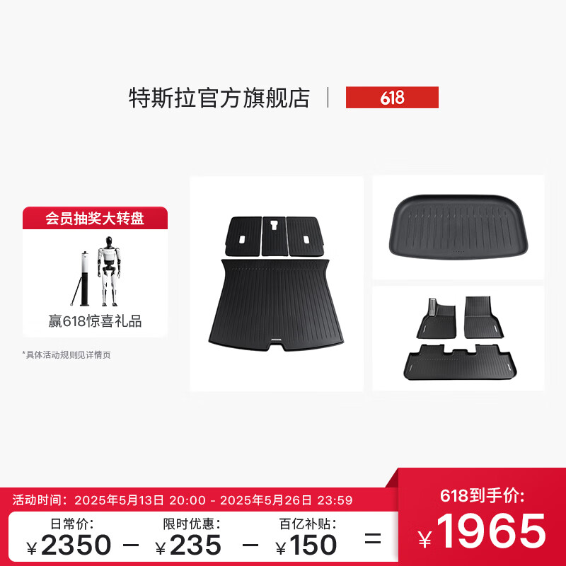 特斯拉 TESLA 2025款 Model Y地垫套餐 1套 1965元