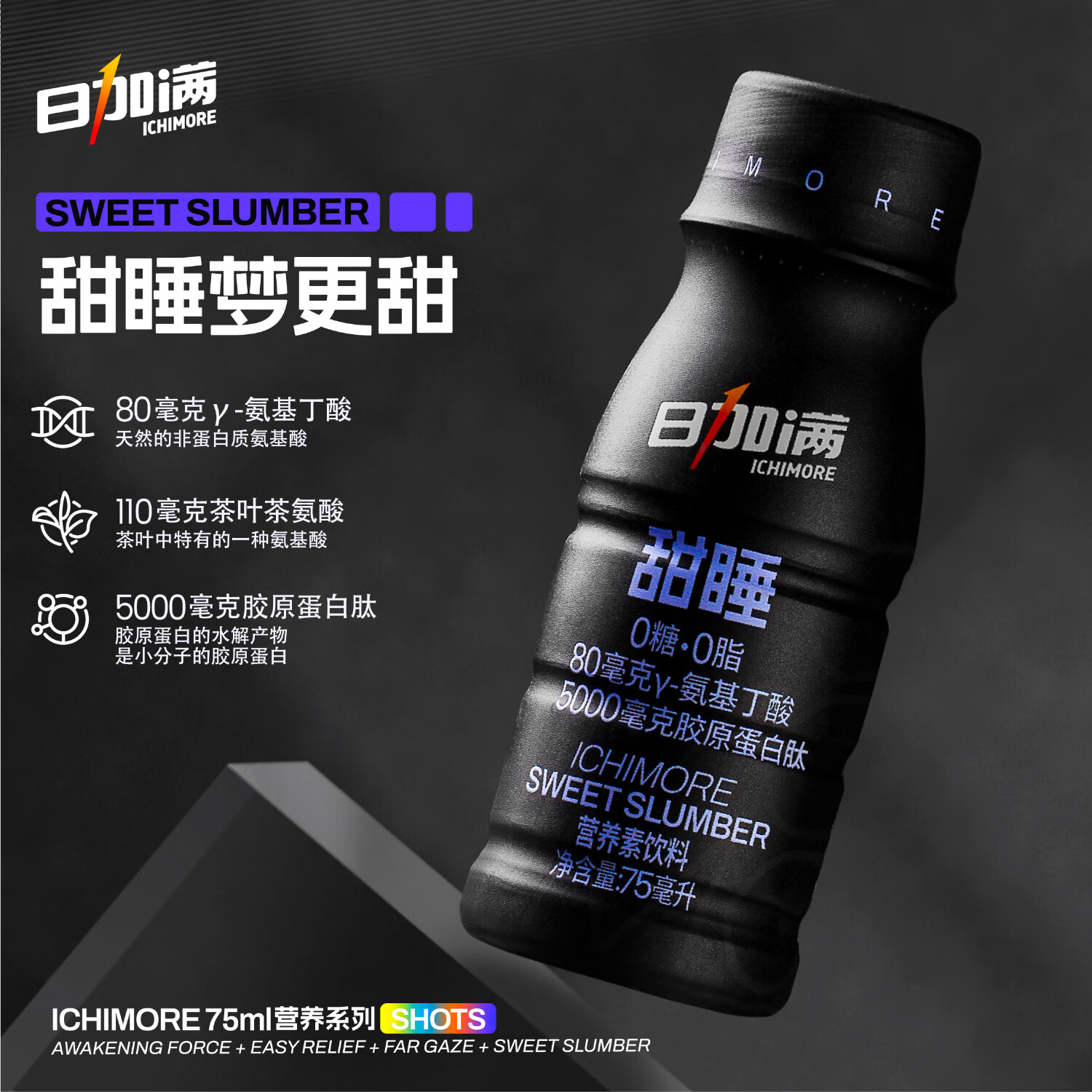 日加满 甜睡胶原蛋白肽饮料 0糖·0脂 含GABA&茶叶茶氨酸 75ml 1瓶 1元