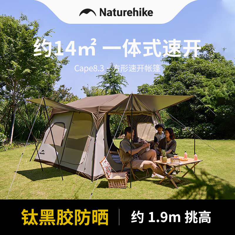 Naturehike 挪客Cape8.3方形一体式速开帐篷钛黑胶防晒 户外露营装备家庭公园 深咖 券后603.07元
