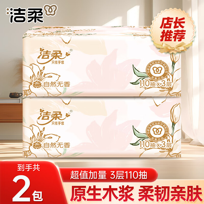 洁柔 抽纸粉Face东方花园面巾纸餐巾纸擦手纸卫生纸实惠装330张每包 3层 330片*2包 券后1元