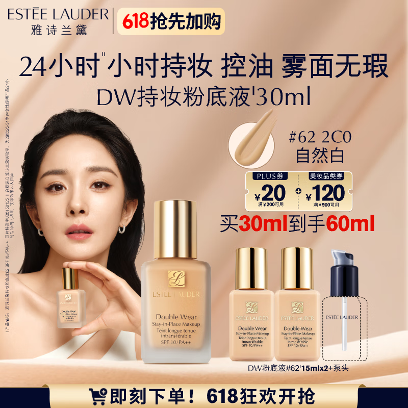 ESTEE LAUDER 雅诗兰黛 持久无瑕系列 持妆粉底液 2C0#62 含赠得60ml 券后315元
