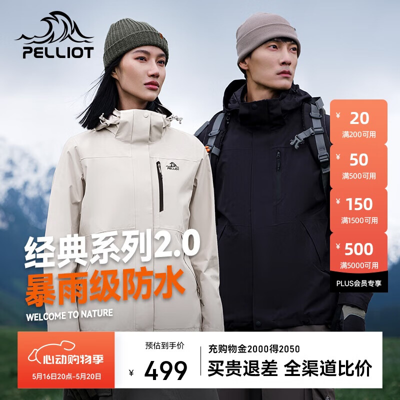 伯希和 PELLIOT ?[成毅同款]山野2.0冲锋衣三合一 多款可选 409.08元