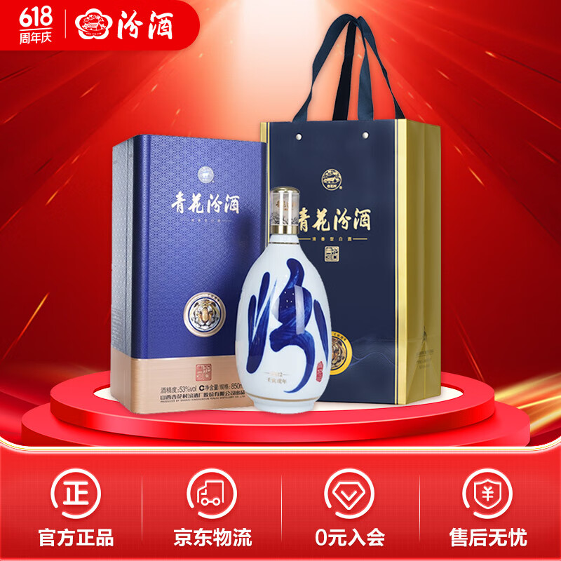 汾酒青花30清香型白酒生肖限定 收藏送礼白酒 非原箱礼袋 53度 850mL 1瓶 单瓶装 虎年生肖 1629.01元（需领券）