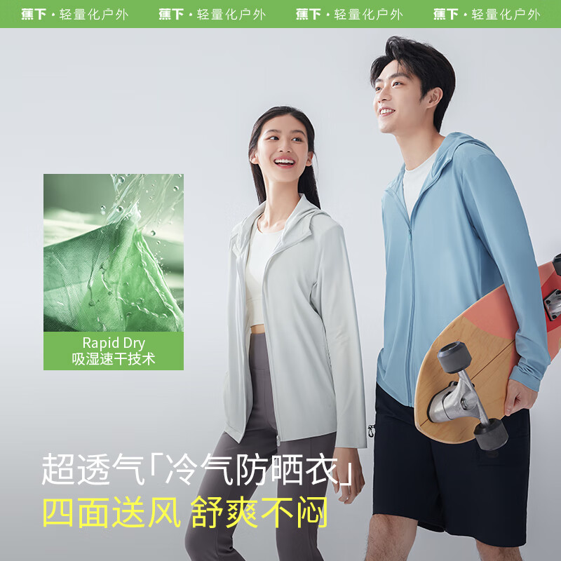 蕉下 男士超透气连帽防晒衣 71.49元