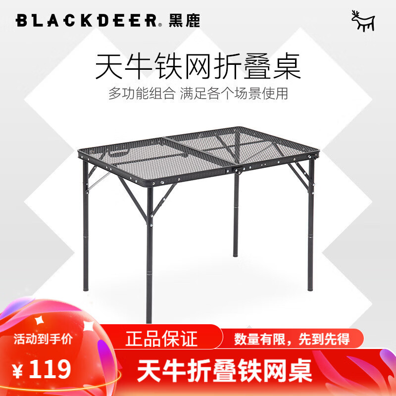 黑鹿 户外折叠桌便携式野餐露营用品烧烤野炊套装移动厨房天牛系列 天牛铁网折叠桌90款（赠收纳袋） 59.53元