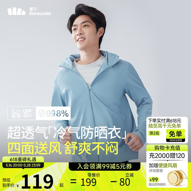 蕉下 防晒衣男士春夏透气连帽防紫外线UPF50+户外钓鱼外套 清烟蓝 M 券后107.4元