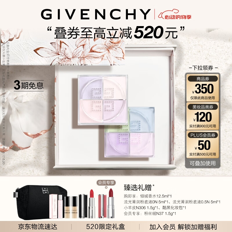 GIVENCHY 纪梵希 四宫格散粉1号+0号礼盒定妆粉 生日520情人节礼物 券后542.87元