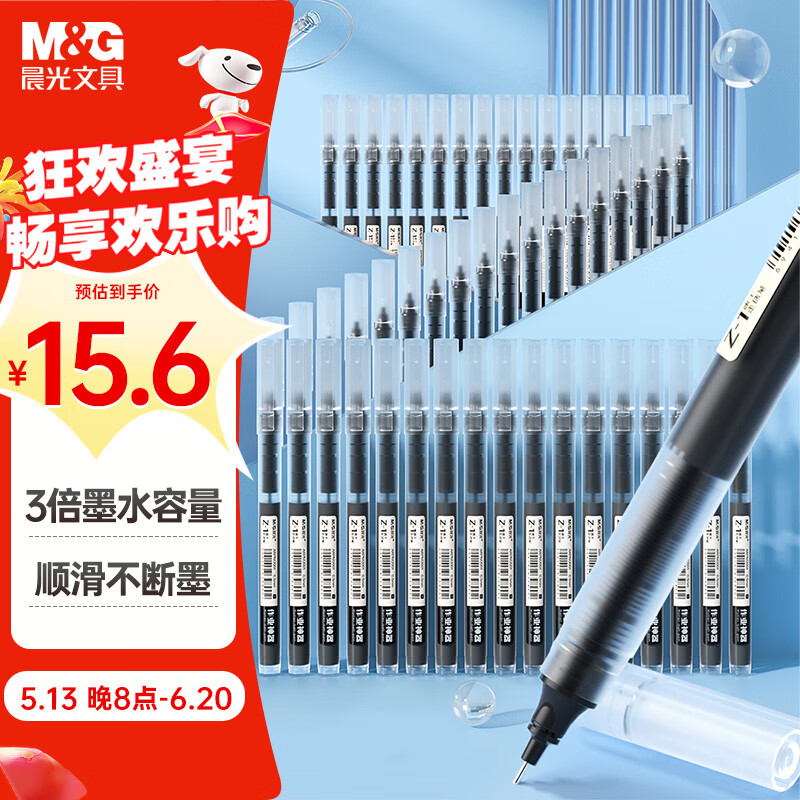 晨光 文具黑色0.5mm学生直液式速干中性笔 12支/盒ARPM2001 15.64元