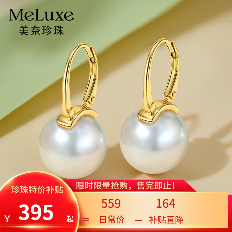 限移动端、京东百亿补贴：meluxe 满月淡水珍珠耳钉女强光微瑕耳环 新年 白色12-13mm-微瑕 395元