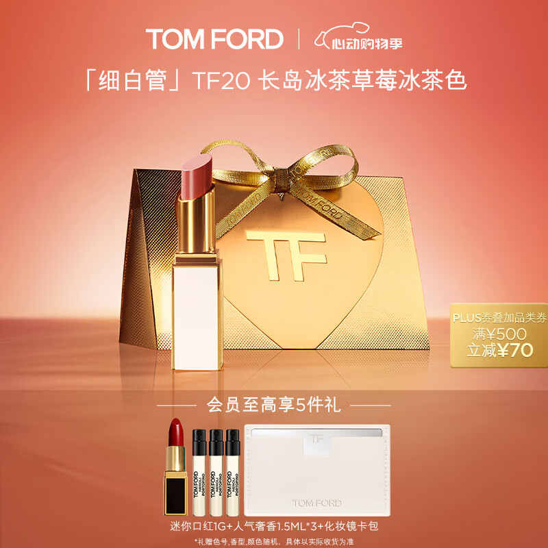 TOM FORD 汤姆·福特 琉璃焕彩唇膏 #20RIVIERA长岛冰茶 3.3g 293.47元