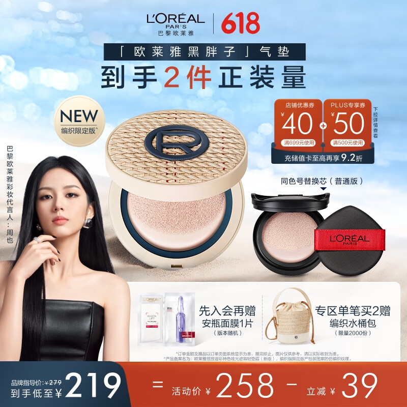 L'OREAL PARIS 黑胖子气垫织版200自然偏白持久遮瑕控油 150.03元