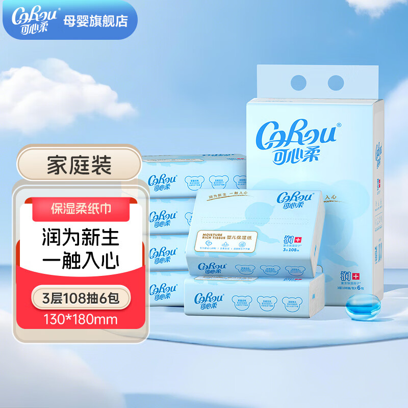 可心柔 V9保湿纸乳霜柔纸巾婴儿抽纸 3层 108抽*6包 20.9元(需领券)