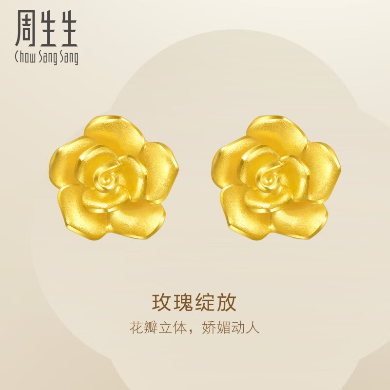 周生生 Chow Sang Sang 永系列 玫瑰花立体花瓣黄金耳钉足金耳环生日礼物68730E定价 2247.4元