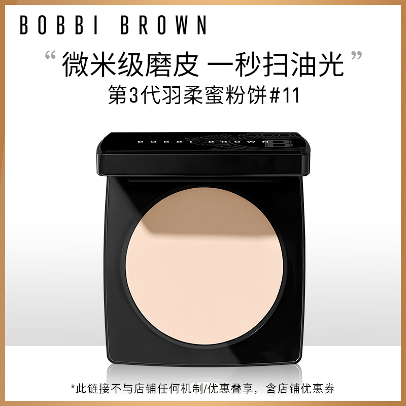 BOBBI BROWN 芭比波朗 新羽柔定妆蜜粉饼 #11号 9g 赠 橘子面霜中样45ml 290元