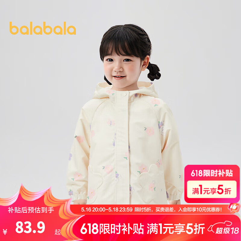 巴拉巴拉 巴拉儿童外套女童连帽上衣甜美印花秋装 白色调00311 110cm 83.93元