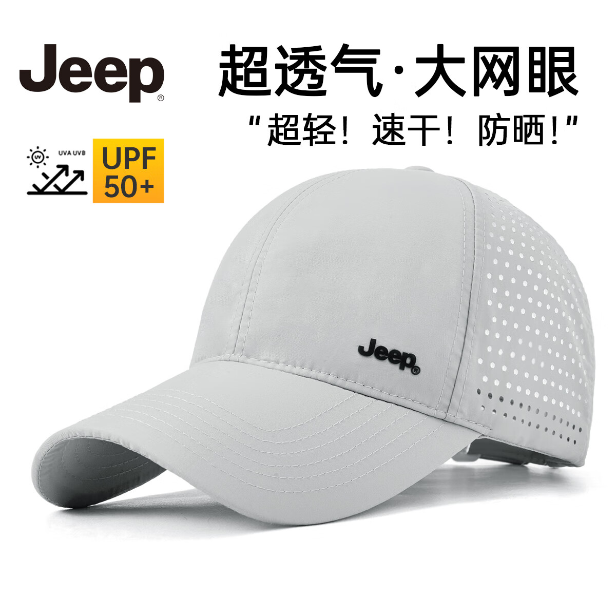 PLUS会员、需首购：JEEP 吉普 帽子 男棒球帽 夏季网眼速干遮阳帽 46.31元（需领券）