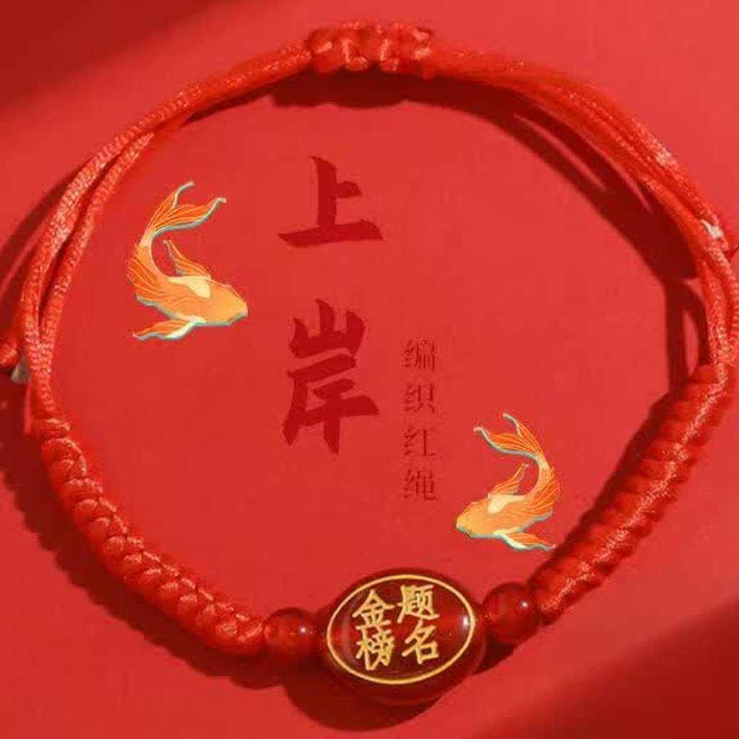 金榜题名红绳手链 学生高考手绳 1条+赠1件 1.01元包邮（合0.51元/件）