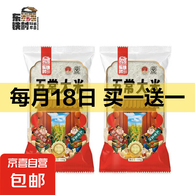 京喜 2024年新米五常大米 当季东北大米 产地直供 两斤装(500g*2) 券后4.3元