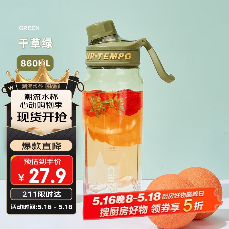 cille 希乐 运动水杯 绿色 860ML 8.45元
