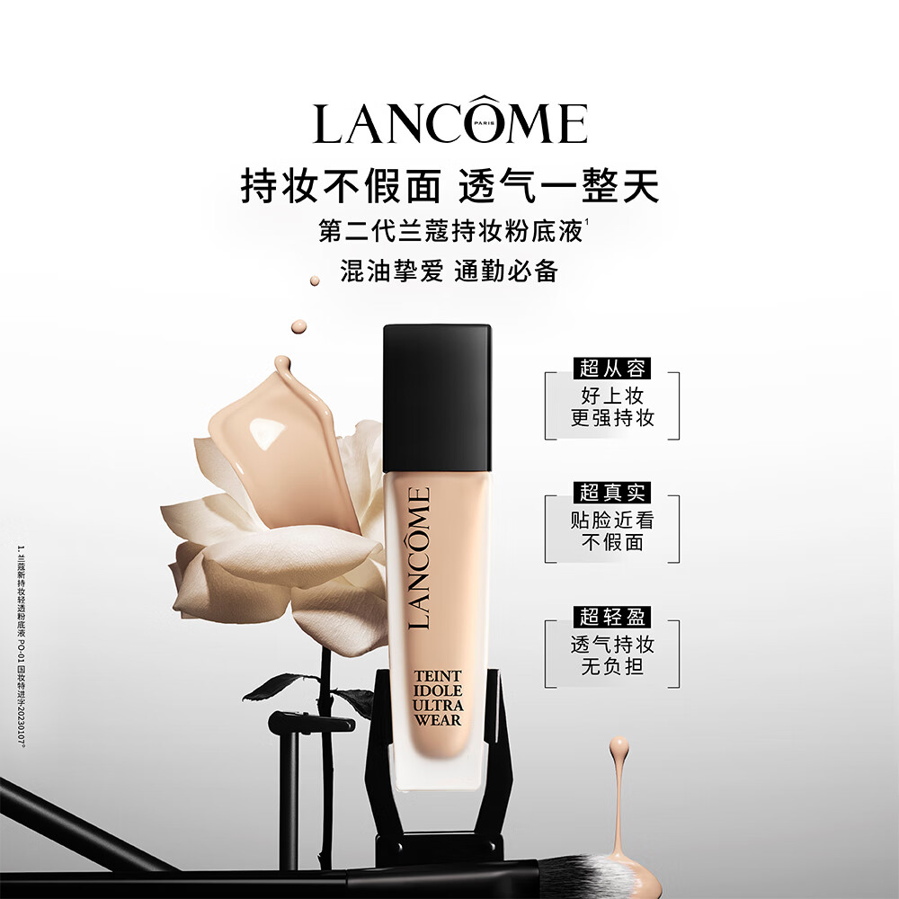 LANCOME 兰蔻 新持妆轻透粉底液 #PO-01象牙白 30ml 券后310.77元