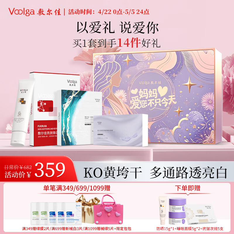 敷尔佳 限定母亲节礼盒 277.85元