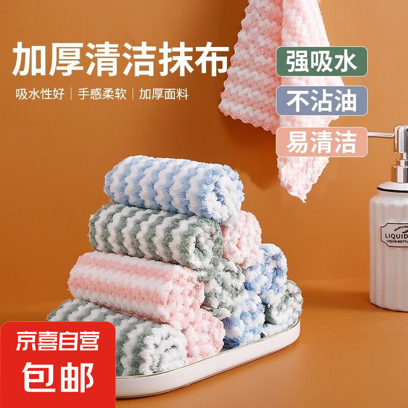 京喜 珊瑚绒抹布洗碗布家用厨房清洁布吸水不沾油洗碗巾擦桌布 珊瑚绒抹布【5条】25cm*25cm 3.99元包邮（买一送，折0.39/条）