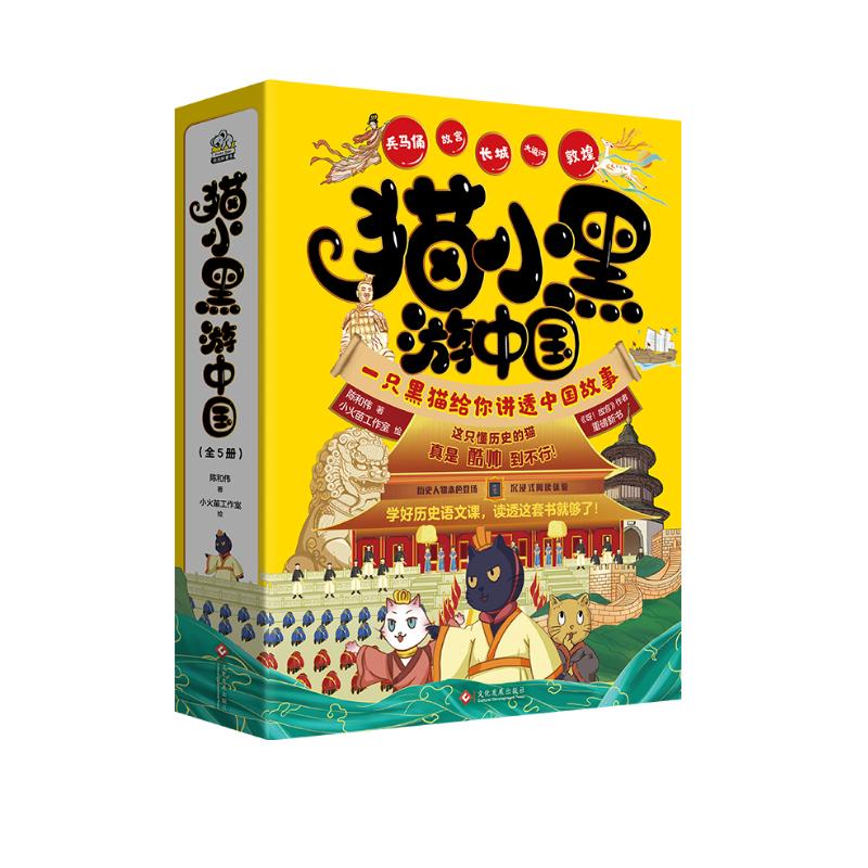 《猫小黑游中国》（全5册） 108.94元