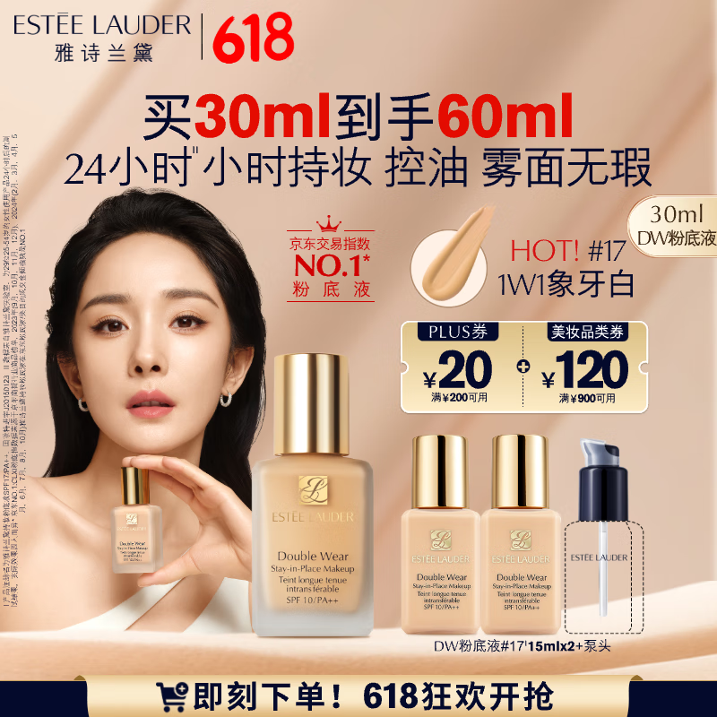 ESTEE LAUDER 雅诗兰黛 持久无瑕系列 持妆粉底液 1W1#17 30ml 162.78元