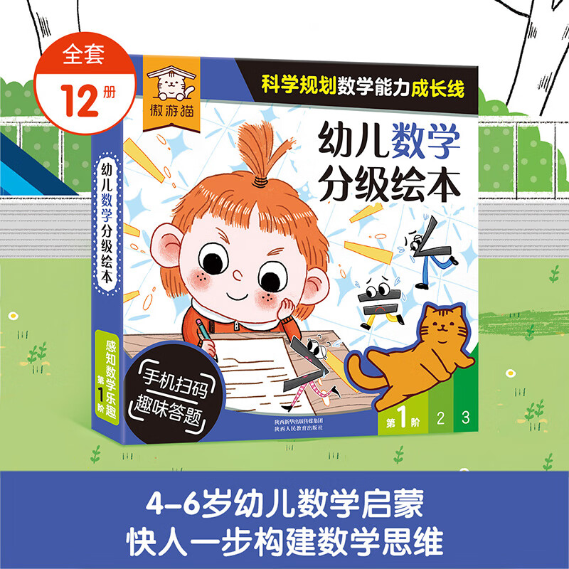 傲游猫 幼儿数学分级绘本 第1阶（12册） 4.97元（需买3件，需用券）