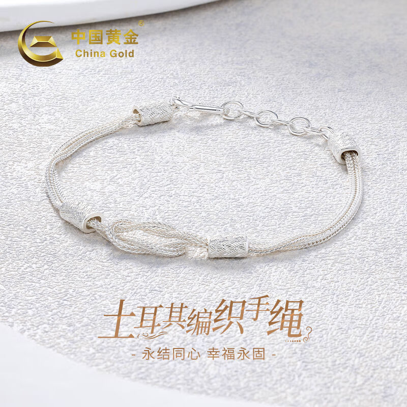 中国黄金 China Gold S925银土耳其编织手绳 143.84元