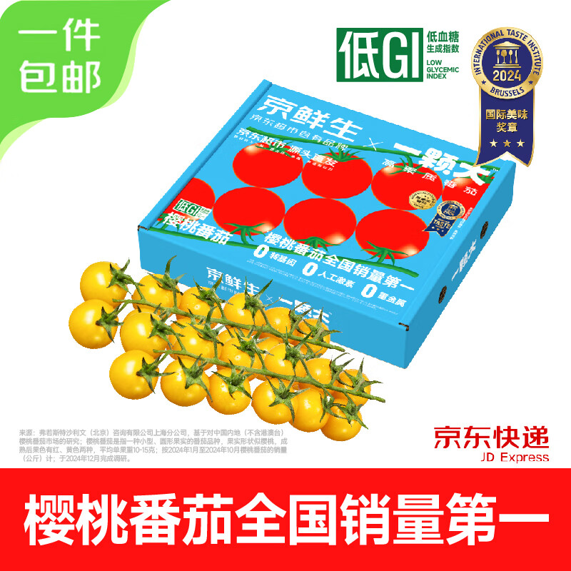 一颗大 串收樱桃番茄 净重850g黄串 16.9元