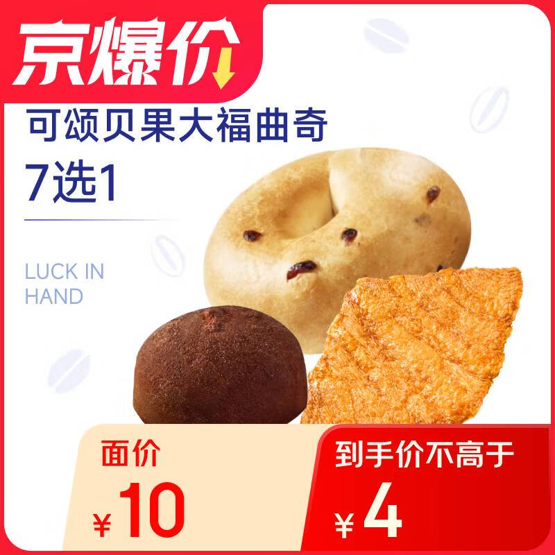 瑞幸咖啡 可颂贝果2选1 限自提 15天有效 1元