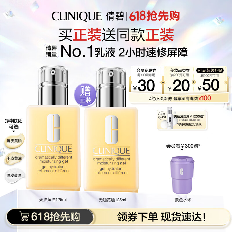 CLINIQUE 倩碧 混皮黄油125ml无油清爽型乳液面霜补水修护敏感肌生日 情人节礼物（买一赠一，到手两瓶125ml×2） 178.95元
