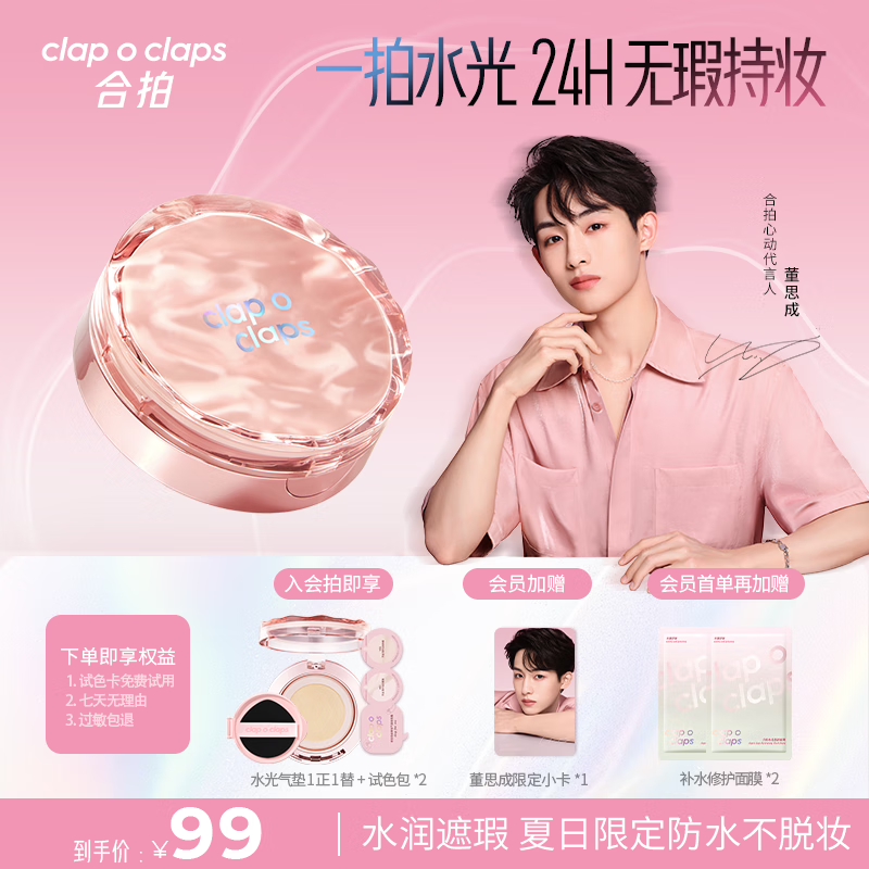 合拍 clap o claps clapoclaps自由呼吸气垫cc霜遮瑕控油持久保湿混油皮干皮粉底液 正装+替换装 券后1元